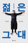 김수철의 젊은 그대 | 김수철 | 알라딘 김수철의 젊은 그대 | 김수철
