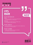 해람광고기획 - 서구 | 자바따 ITQ 인터넷 | 자바따 시리즈 | 해람북스 기획팀 | 알라딘 자바따 ITQ 인터넷 | 자바따 시리즈 | 해람북스 기획팀