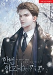 한 번 하고 나니까 : 알라딘