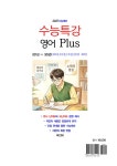 수능특강 영어 Plus (스프링) | 이지에듀북 편집부 | 알라딘 수능특강 영어 Plus (스프링) | 이지에듀북 편집부