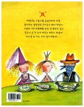해적과 공주 | 마리아 존슨 그림, 로따 울손 안데베리 글, 최선경 옮김 | 알라딘 해적과 공주 | 마리아 존슨 그림, 로따 울손 안데베리 글, 최선경 옮김