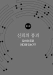 실물의 역습 | 이코노스 | 알라딘 실물의 역습 | 이코노스