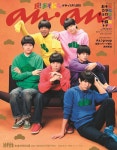 2024-0201-0698 | anan(アンアン) 2026/06/10號 No.2498 增刊 スペシャルエディション[お金の敎科書2026/Aぇ! group&草間リチャ-ド敬太&西村拓哉(ニ...