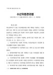 어업회사법인 해광수산 주식회사(소분업) | 수산자원관리법 | 대한민국 법령시리즈 42 | 해광 편집부 | 알라딘 수산자원관리법 | 대한민국 법령시리즈 42 | 해광 편집부