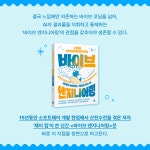 바이브 엔지니어링 | 제이 킴 | 알라딘 바이브 엔지니어링 | 제이 킴