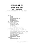 해성가설비계주식회사 | 소방시설 설치 및 관리에 관한 법률 (약칭 : 소방시설법) | 대한민국 법령시리즈 439 | 해광 편집부 | 알라딘 소방시설 설치 및 관리에 관한 법률...