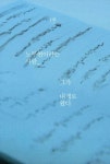 아이더해남점 | 기록 | 윤태영 | 알라딘 기록 | 윤태영