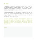 인생은 예술이다 | 김진홍 목사의 30일 아침묵상 2 | 김진홍 | 알라딘 인생은 예술이다 | 김진홍 목사의 30일 아침묵상 2 | 김진홍