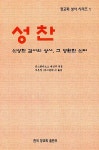 성찬 | 콘스탄티노스 | 알라딘 성찬 | 콘스탄티노스