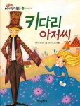 키다리 아저씨 : 알라딘