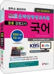 검정고시 원격교육학원 편집부 엮음 | 알라딘 중졸 검정고시 국어 기본서 (동영상 강의 총 45강 무료 제공! 2015년 8월 시험까지...