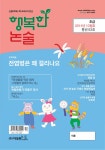 알라딘: 행복한 논술 초등학생용 초급 83호 행복한 논술 초등학생용 초급 83호