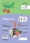 알라딘: 행복한 논술 초등학생용 중급 83호 행복한 논술 초등학생용 중급 83호