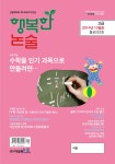 알라딘: 행복한 논술 초등학생용 고급 83호 행복한 논술 초등학생용 고급 83호