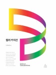알라딘: 컬러 커넥션 컬러 커넥션