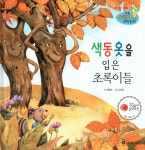 색동옷을 입은 초록이들 : 알라딘