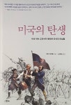 미국의 탄생 | 레이 라파엘 | 알라딘 미국의 탄생 | 레이 라파엘