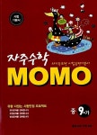 자주수학 momo 중학수학 9-가 : 알라딘