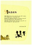 둥글둥글 지구촌 문화유산 이야기 | 함께 사는 세상 5 | 한미경 | 알라딘 둥글둥글 지구촌 문화유산 이야기 | 함께 사는 세상 5 | 한미경