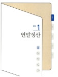 365일이 편한 엑셀 실무 자동화 서식 | 두드림기획 엮음 | 알라딘 365일이 편한 엑셀 실무 자동화 서식 | 두드림기획 엮음
