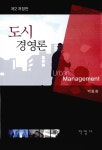 도시경영론 : 알라딘