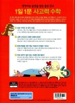 문수학교실 | 1일 1문 사고력 수학 A-1 | 공습교육연구회 엮음 | 알라딘 1일 1문 사고력 수학 A-1 | 공습교육연구회 엮음