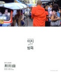 알라딘: 미리보기 - 이지 시티 방콕