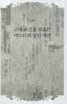 상하이앤경성관 | 경성기담 | 전봉관 | 알라딘 경성기담 | 전봉관