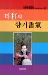 알라딘: 타의 향기 타의 향기