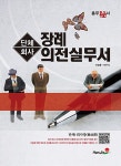 제이제이장례의전 | 단체 회사 장례 의전실무서 | 이정훈.이우식 | 알라딘 단체 회사 장례 의전실무서 | 이정훈.이우식