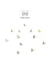 끌림 | 이병률 | 알라딘 끌림 | 이병률