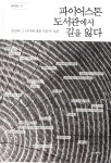 책과 사람, Bookple