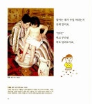 명화로 만나는 나와 정다운 사람들 | 네버랜드 첫 명화 그림책 1 | 호박별 글, 문지후 그림, 이주헌 감수 | 알라딘 명화로 만나는 나와 정다운...