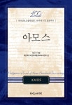 알라딘: 아모스 아모스