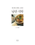 낭만식탁 | 배성은 | 알라딘 낭만식탁 | 배성은