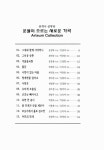 운율이 흐르는 새로운 가곡 | 아르테움 콜렉션 1 | 박영 엮음 | 알라딘 운율이 흐르는 새로운 가곡 | 아르테움 콜렉션 1 | 박영 엮음