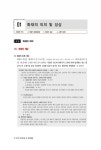 흥대1교(상) | 소방위.장.교 소방전술 1 (상) | 소방위.장.교 소방전술 1 | 박근종 엮음 | 알라딘 소방위.장.교 소방전술 1 (상) | 소방위.장.교 소방전술 1 | 박근종...