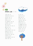 좋다, 참 좋다 | 어린른이 담쟁이 시리즈 5 | 한국동시문학회 엮음 | 알라딘 좋다, 참 좋다 | 어린른이 담쟁이 시리즈 5 | 한국동시문학회 엮음