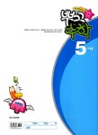 뿌끄 수학 5-나 | 대한교과서주식회사 엮음 | 알라딘 뿌끄 수학 5-나 | 대한교과서주식회사 엮음