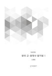 연상암기한국사교습소 | 연상달인의 한국 근.현대사 암기법 1 (고등) | 연상달인 암기법 | 연상달인 | 알라딘 연상달인의 한국 근.현대사 암기법 1 (고등) | 연상달인 암기법...