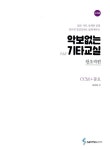 악보없는 기타교실 왕초짜편 : CCM + 동요 | 악보없는 기타교실 (삼호ETM) | 채경록 | 알라딘 악보없는 기타교실 왕초짜편 : CCM + 동요...