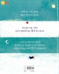 남극에 간 북극곰 북극에 간 펭귄 가족 | 사파리 누리과정 그림책 | 진 윌리스 글, 피터 자비스 그림, 엄혜숙 옮김 | 알라딘 남극에 간 북극곰 북극에...