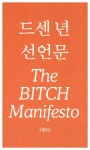 페미니즘 선언 | 한우리 기획.번역 | 알라딘 페미니즘 선언 | 한우리 기획.번역
