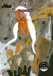 뒷간 귀신 이야기 | 우리 나라 전통 전래 미리내 74 | 김학훈 | 알라딘 뒷간 귀신 이야기 | 우리 나라 전통 전래 미리내 74 | 김학훈