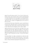 알라딘: 미리보기 - 자바스크립트와 Node.js를 이용한 웹 크롤링 테크닉