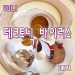 후기