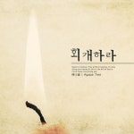 (주)배니솔 | 주 앞에 엎드려/베니솔 - 벅스 주 앞에 엎드려 / 베니솔