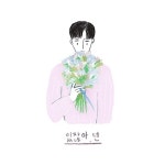 인셀덤포유(FOR YOU) | 있잖아, 넌 - 벅스 있잖아, 넌 / 레터포유 (LETTER FOR YOU)