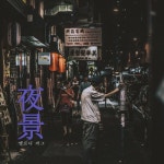 야경 - 벅스 야경 / Melody Bug