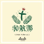 주식회사 호산퓨처(HOSAN Future Co.,Ltd.) | 호산나 (Hosanna, 和散那) - 벅스 호산나 (Hosanna, 和散那) / 다노워십 (DANOWORSHIP)